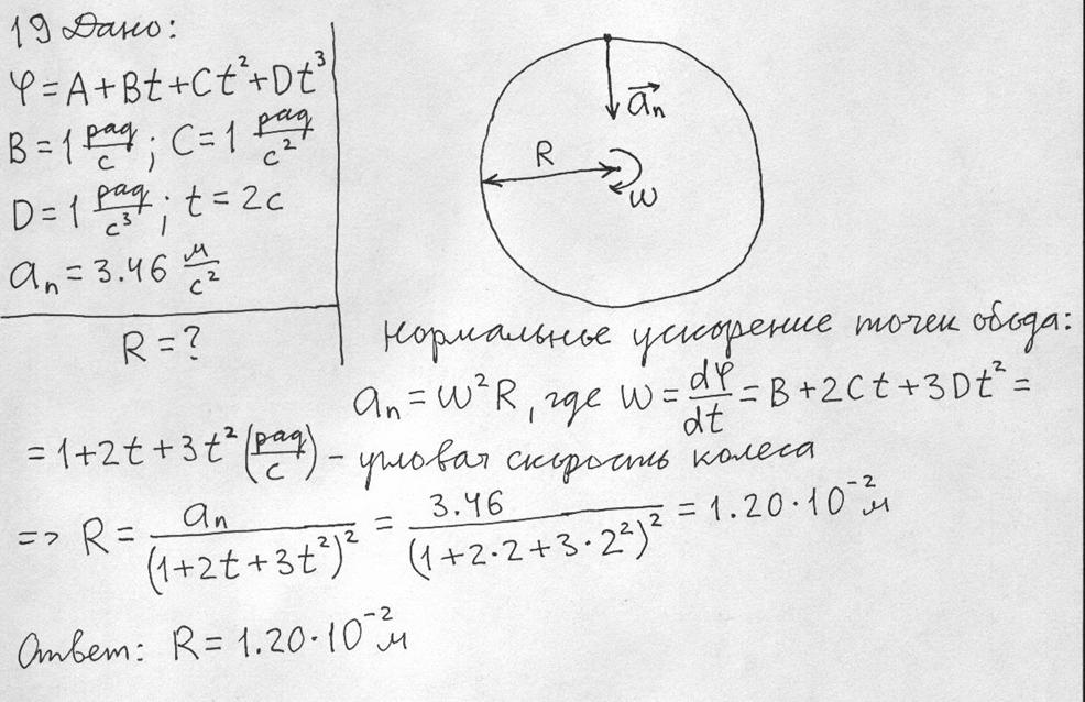 R 10 см. Велосипедное колесо вращается с частотой. Угловое ускорение колеса автомобиля. Колесо вращается равнозамедленно. Маховик вращается по закону.